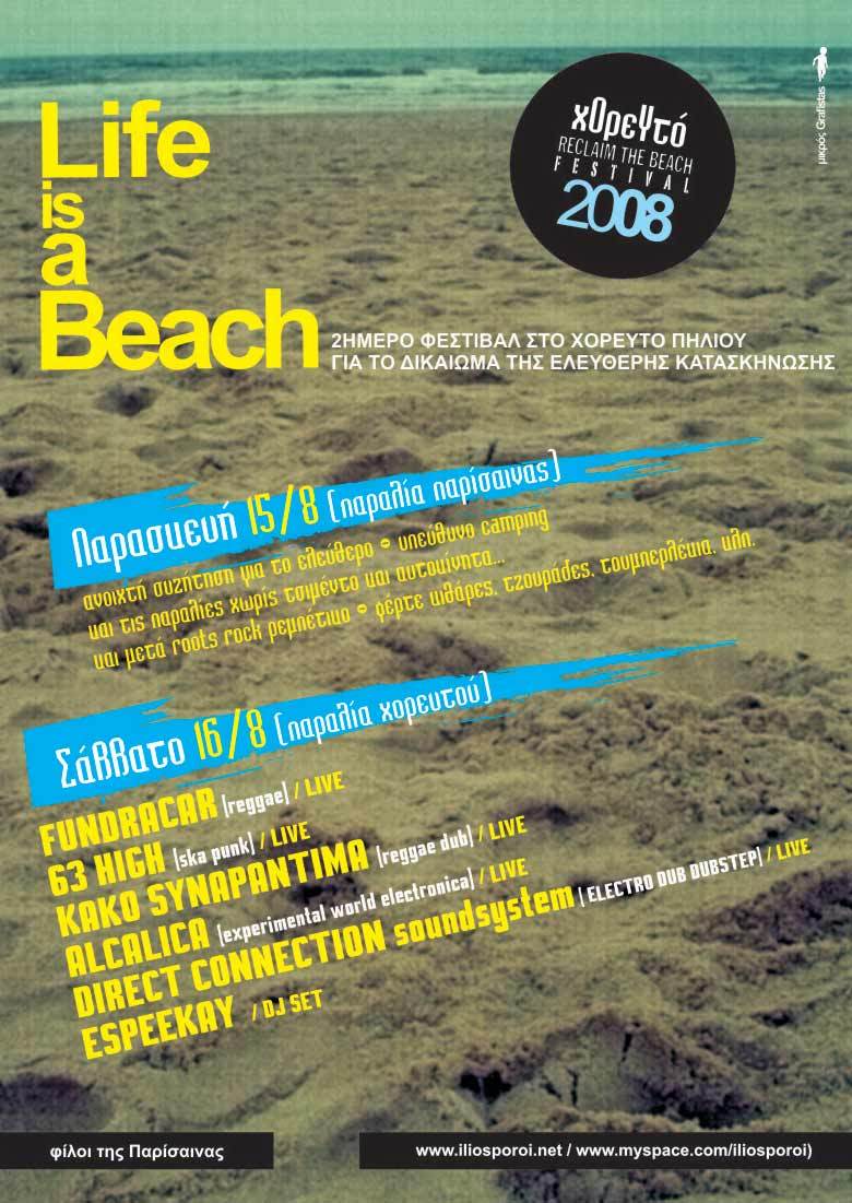 2-DAY FESTIVAL IN CHOREFTO PELION FOR THE RIGHT TO FREE CAMPING